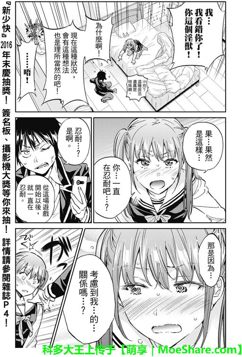 《真实账号》第93话 第15页