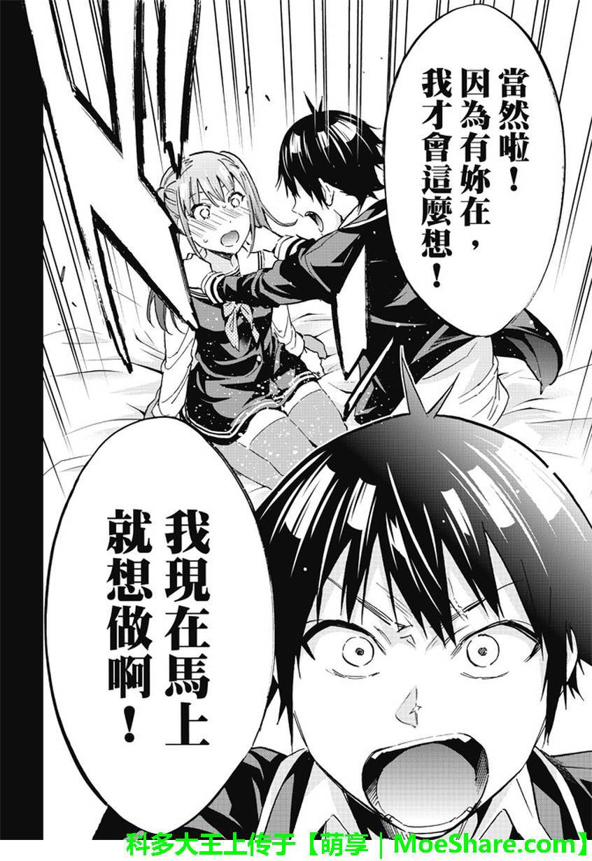 《真实账号》第93话 第16页