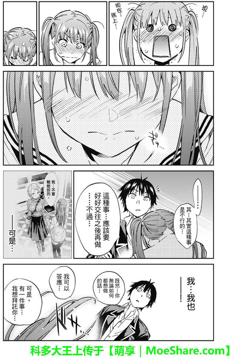 《真实账号》第93话 第17页