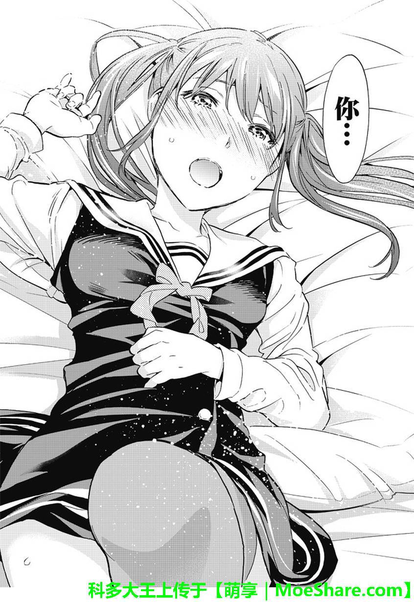 《真实账号》第93话 第18页