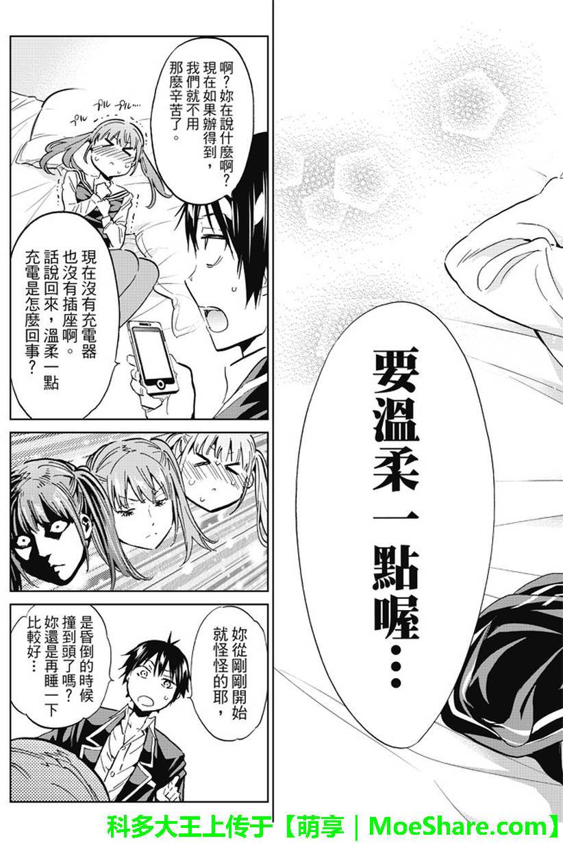 《真实账号》第93话 第19页