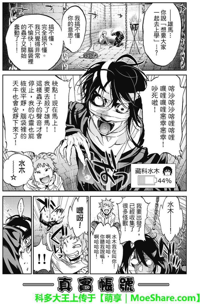 《真实账号》第93话 第1页