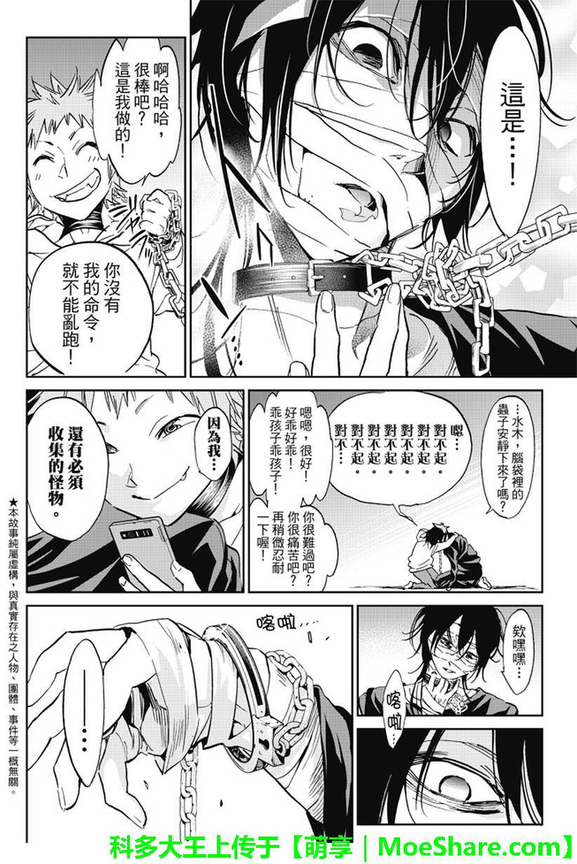 《真实账号》第93话 第2页