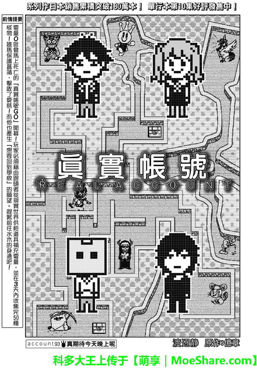 《真实账号》第93话 第3页