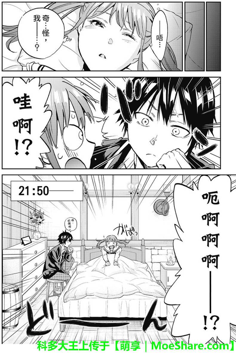 《真实账号》第93话 第4页