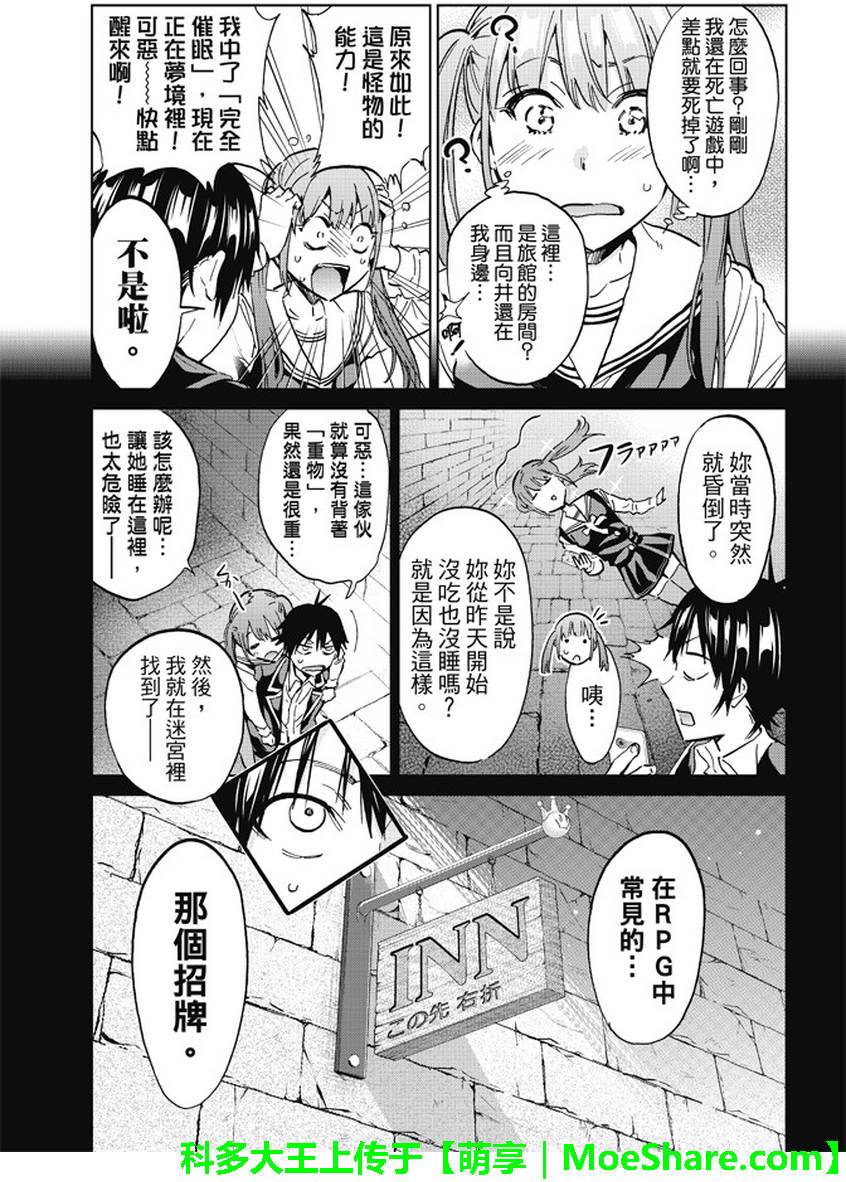 《真实账号》第93话 第5页