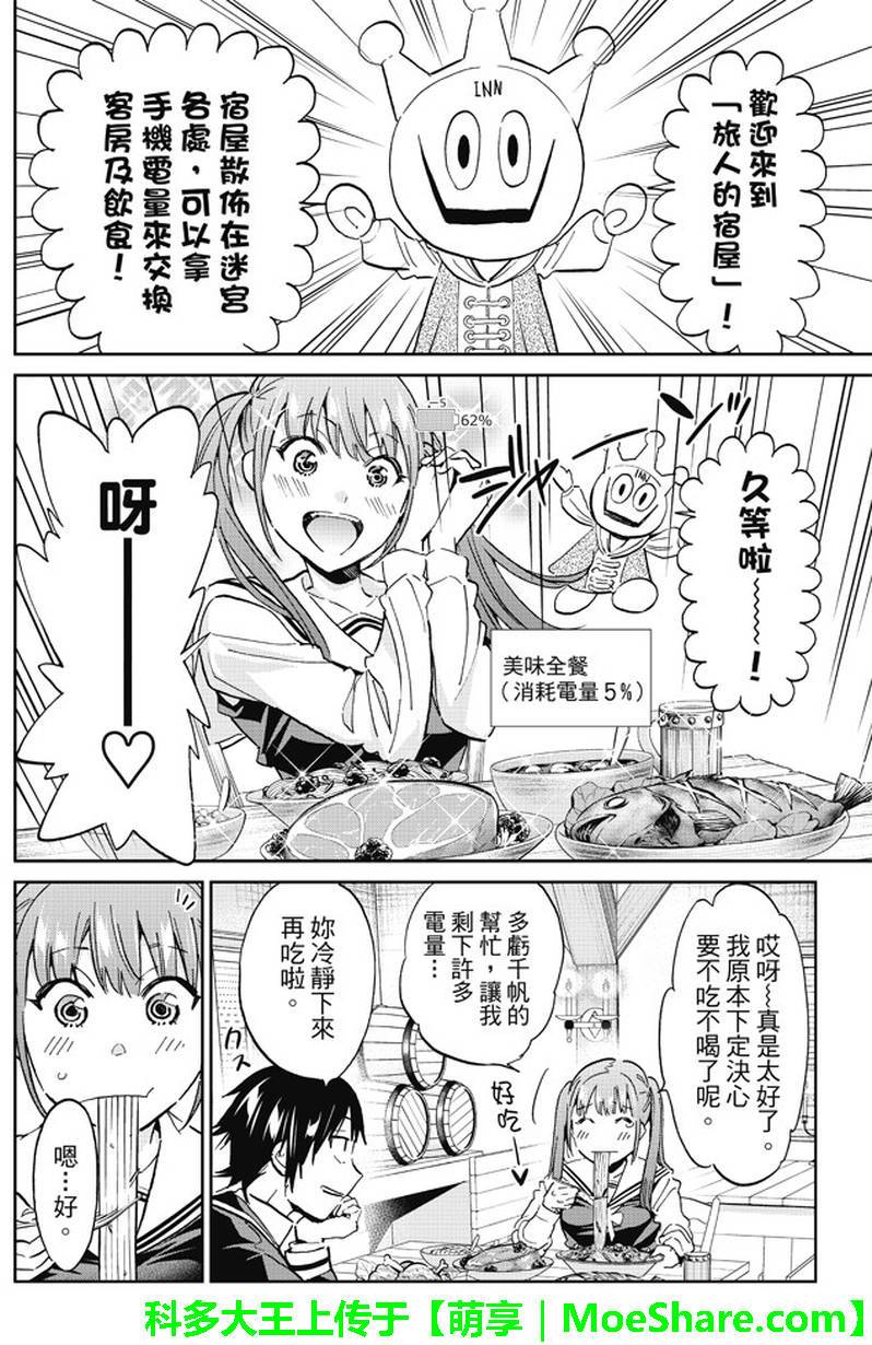 《真实账号》第93话 第6页