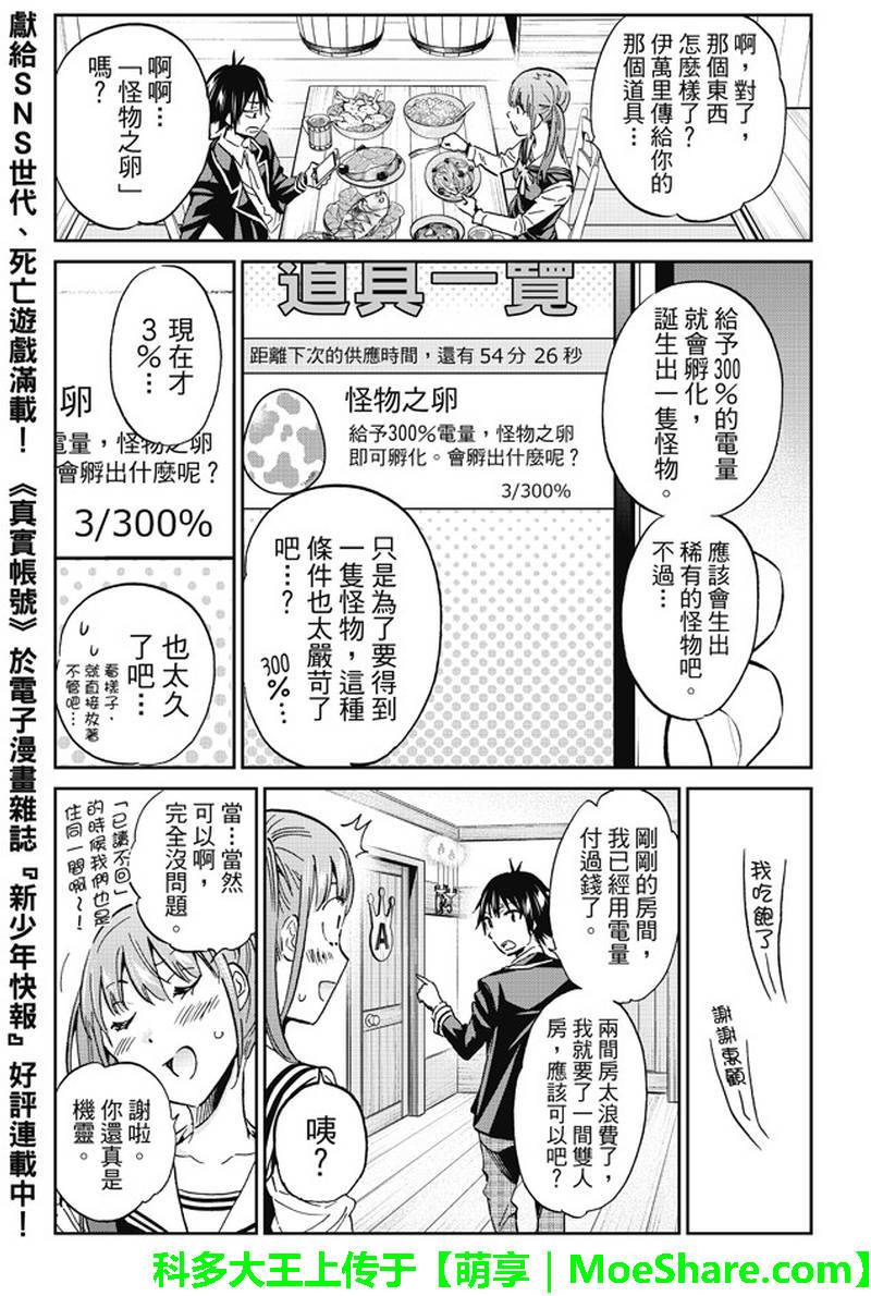 《真实账号》第93话 第7页