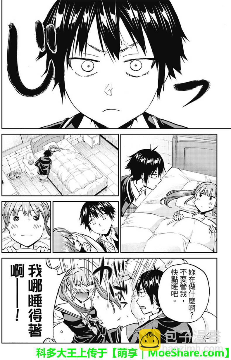 《真实账号》第93话 第8页
