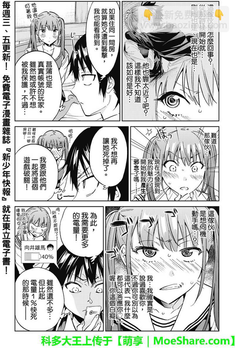 《真实账号》第93话 第9页