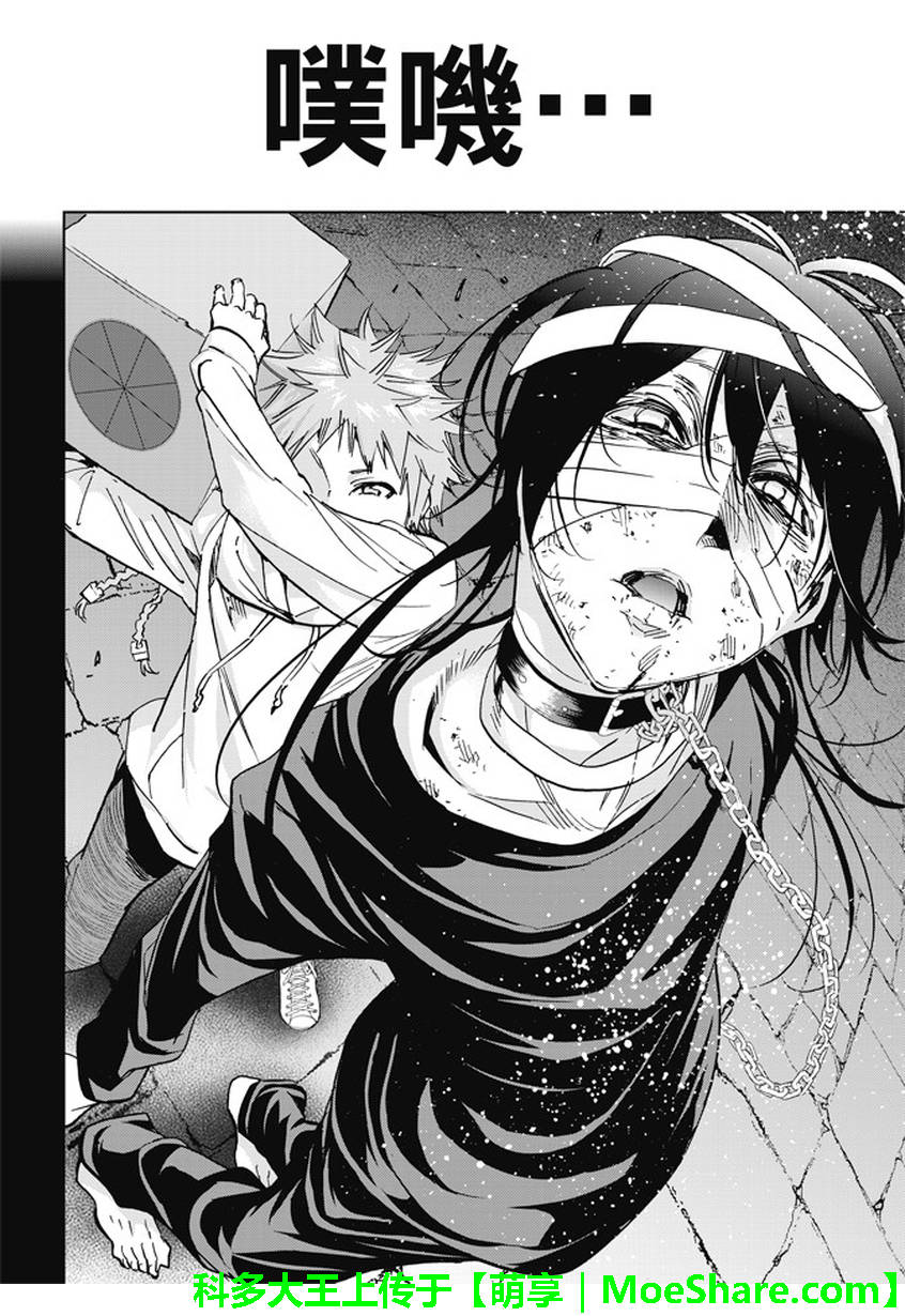 《真实账号》第99话 第10页