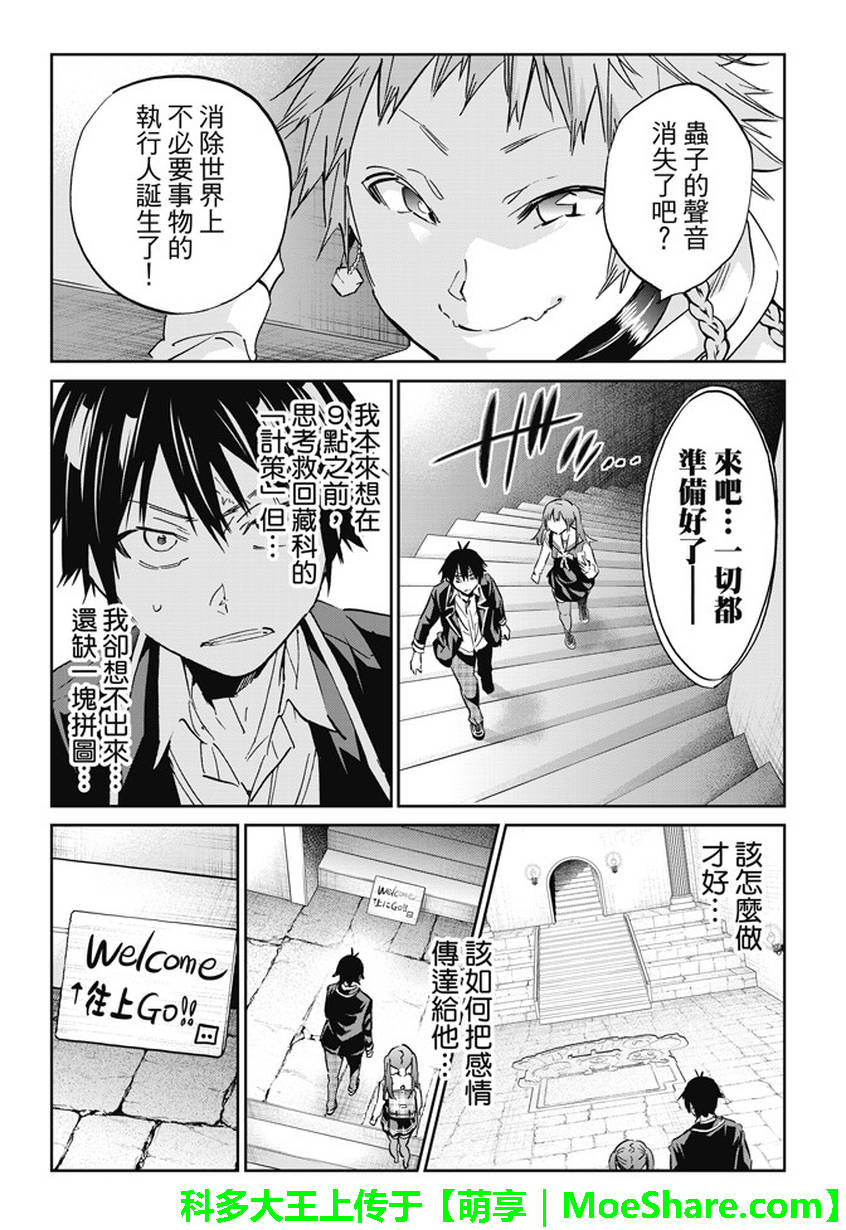 《真实账号》第99话 第11页