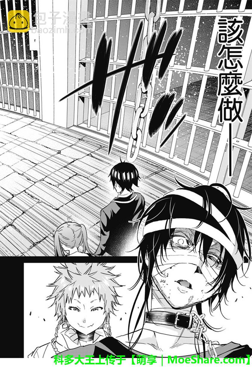 《真实账号》第99话 第12页