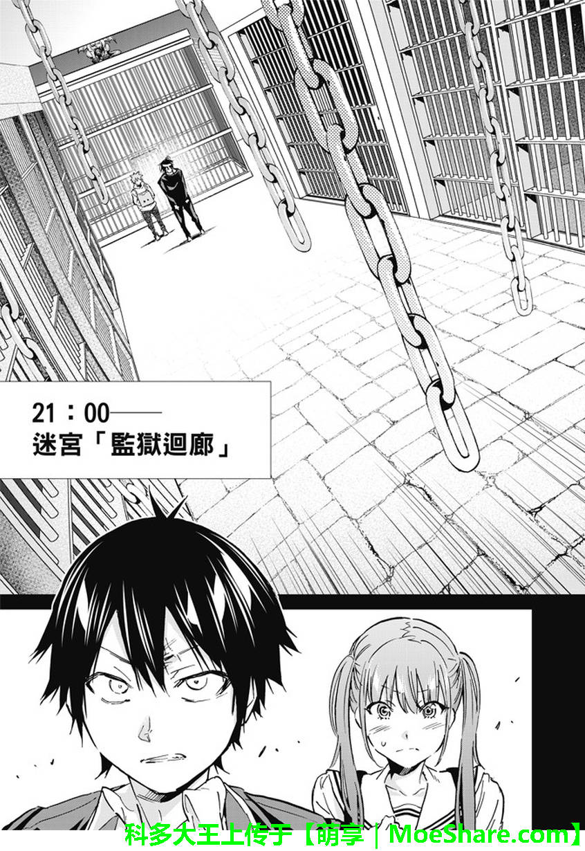 《真实账号》第99话 第13页