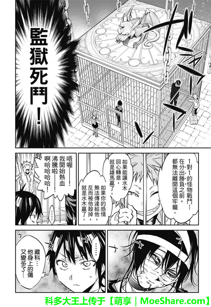 《真实账号》第99话 第14页