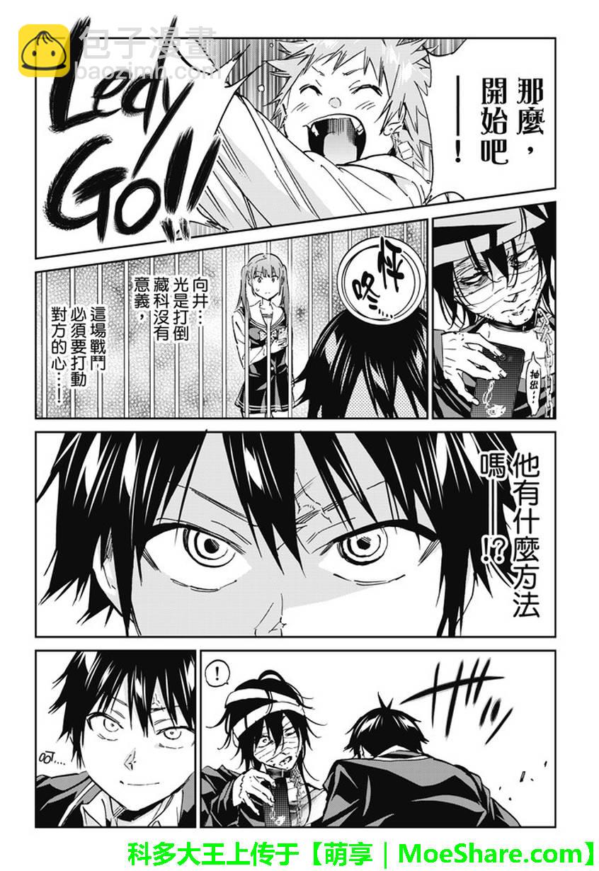 《真实账号》第99话 第15页