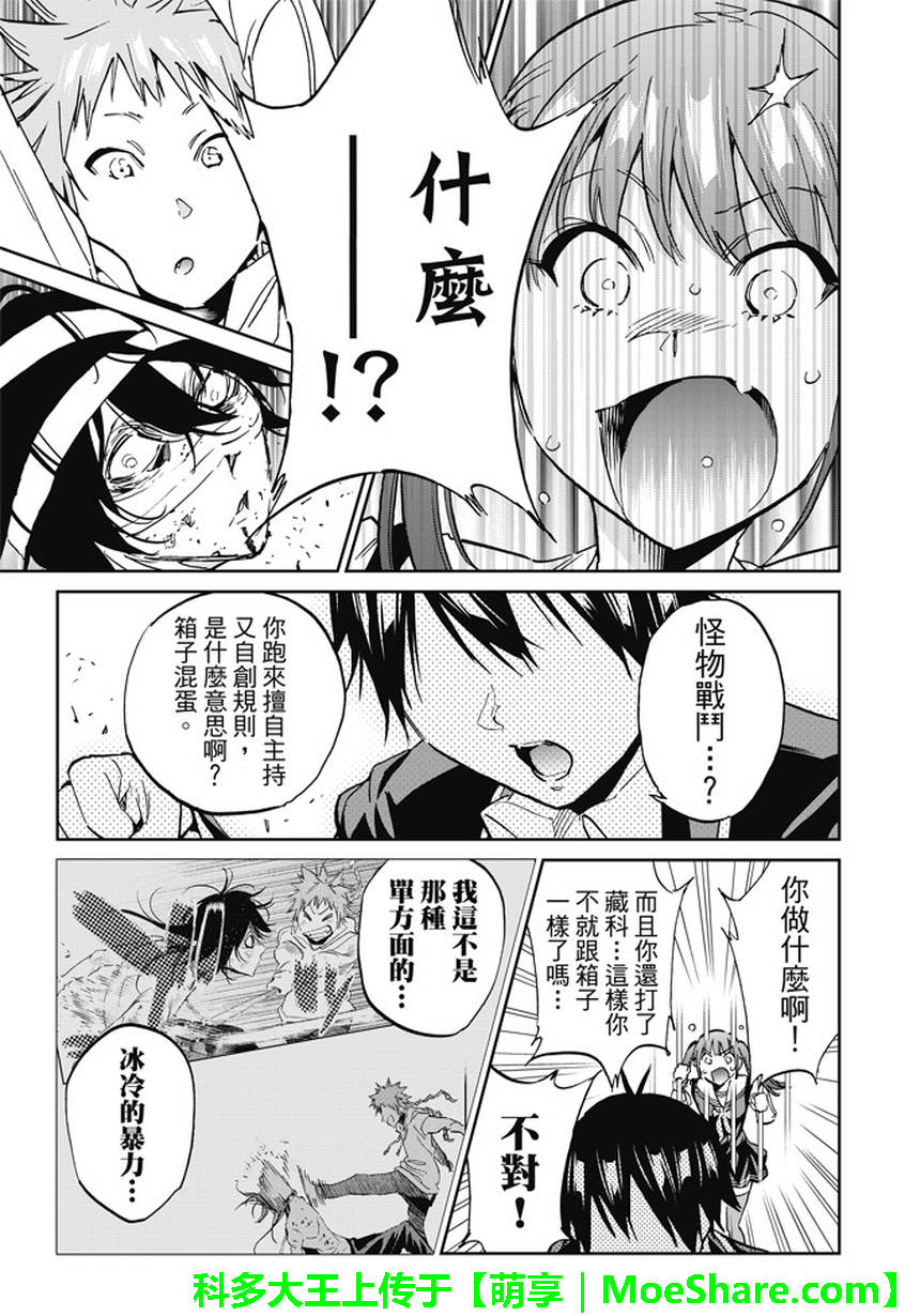 《真实账号》第99话 第17页