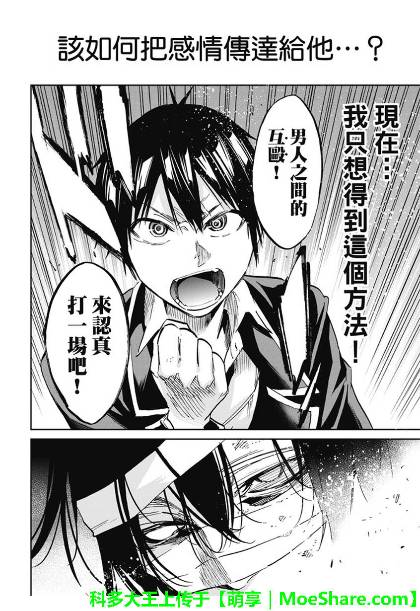 《真实账号》第99话 第18页