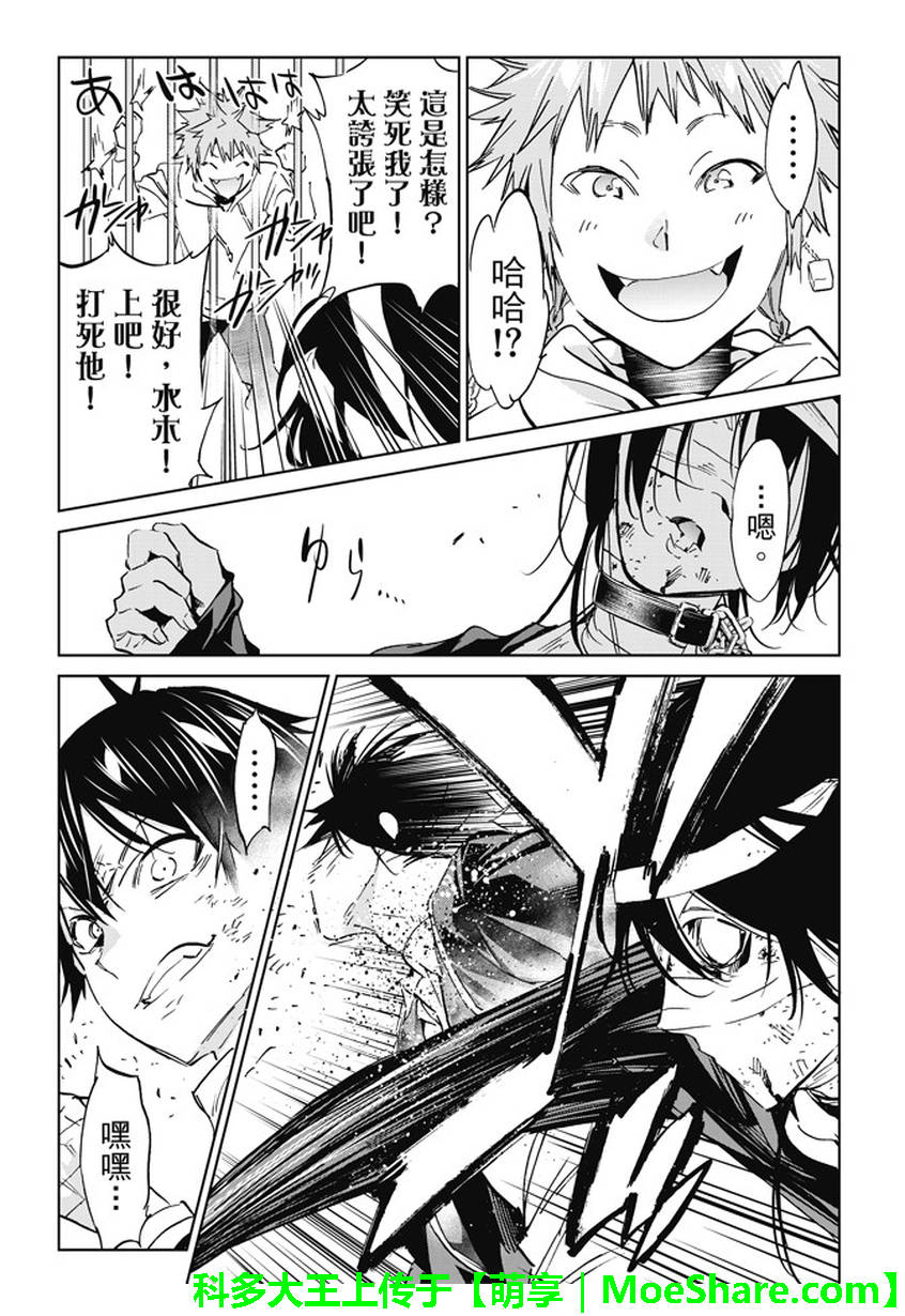 《真实账号》第99话 第19页