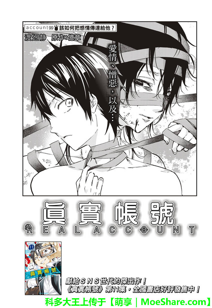 《真实账号》第99话 第1页
