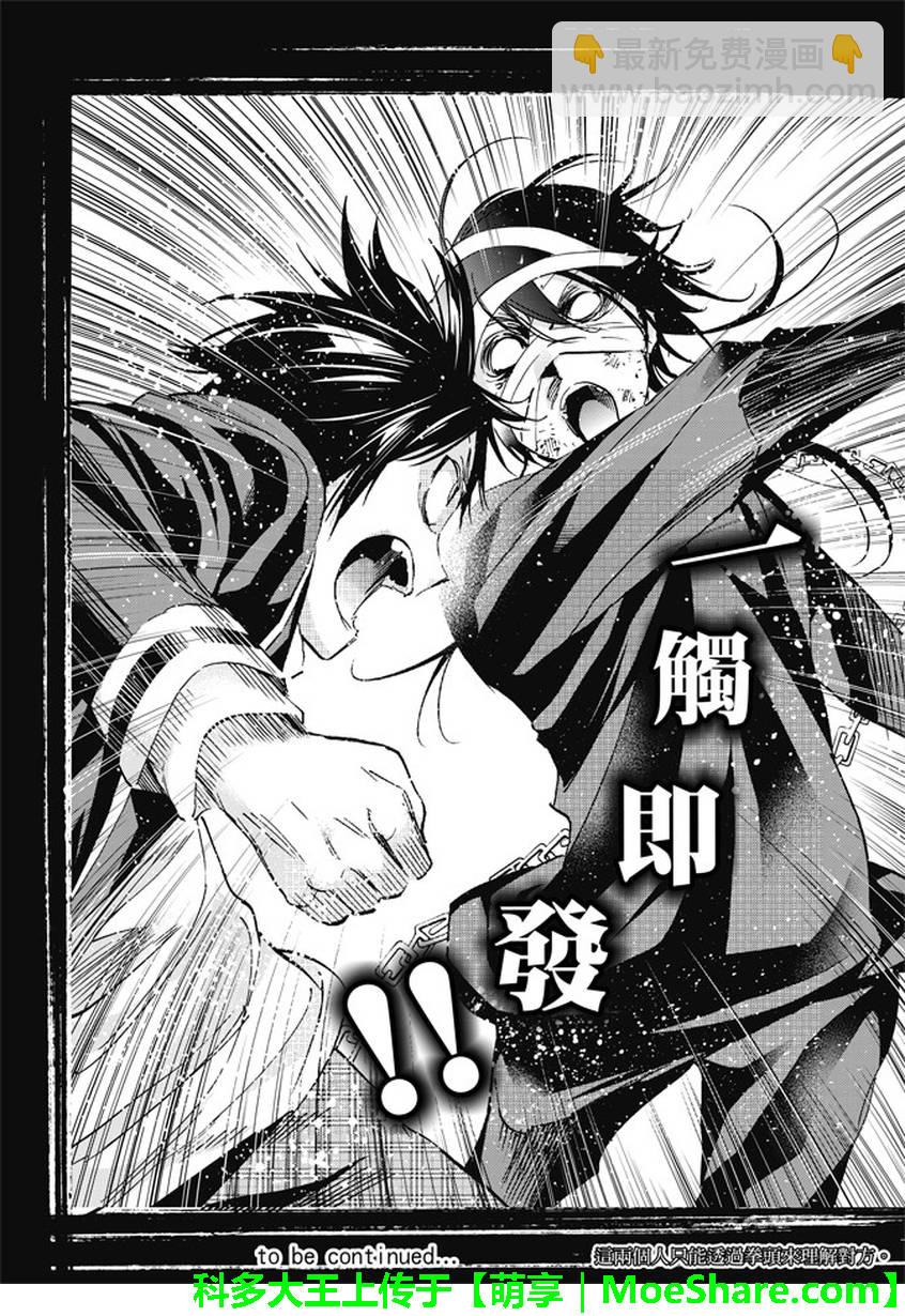 《真实账号》第99话 第20页