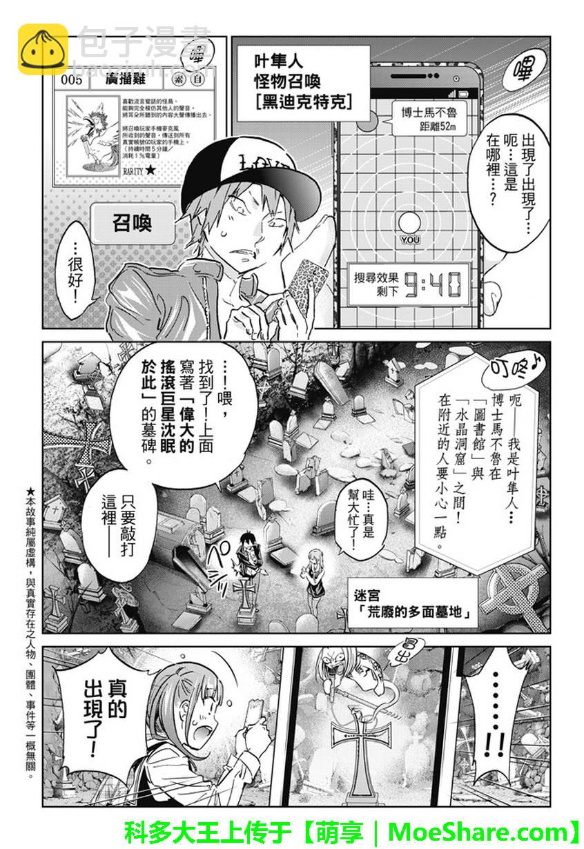 《真实账号》第99话 第2页
