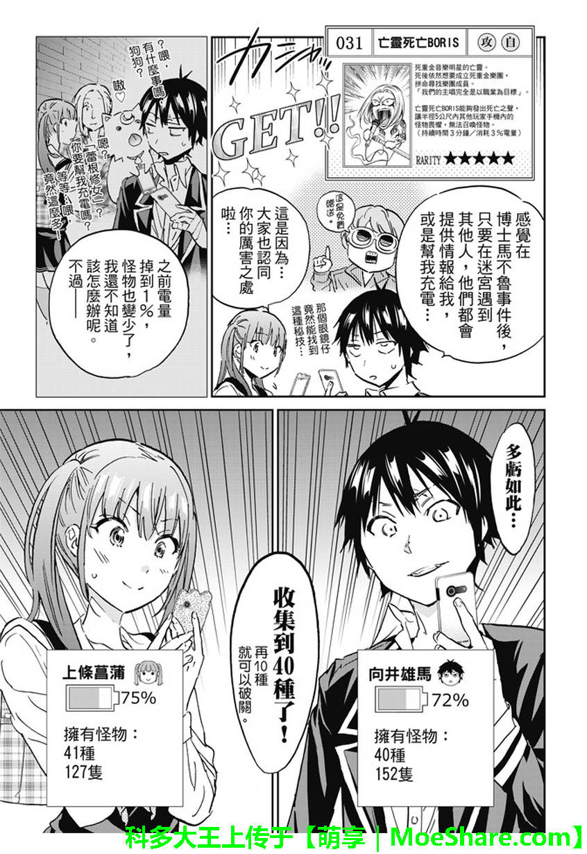 《真实账号》第99话 第3页