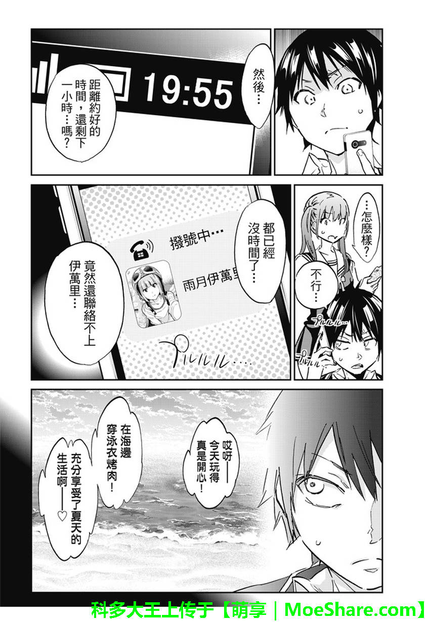 《真实账号》第99话 第4页