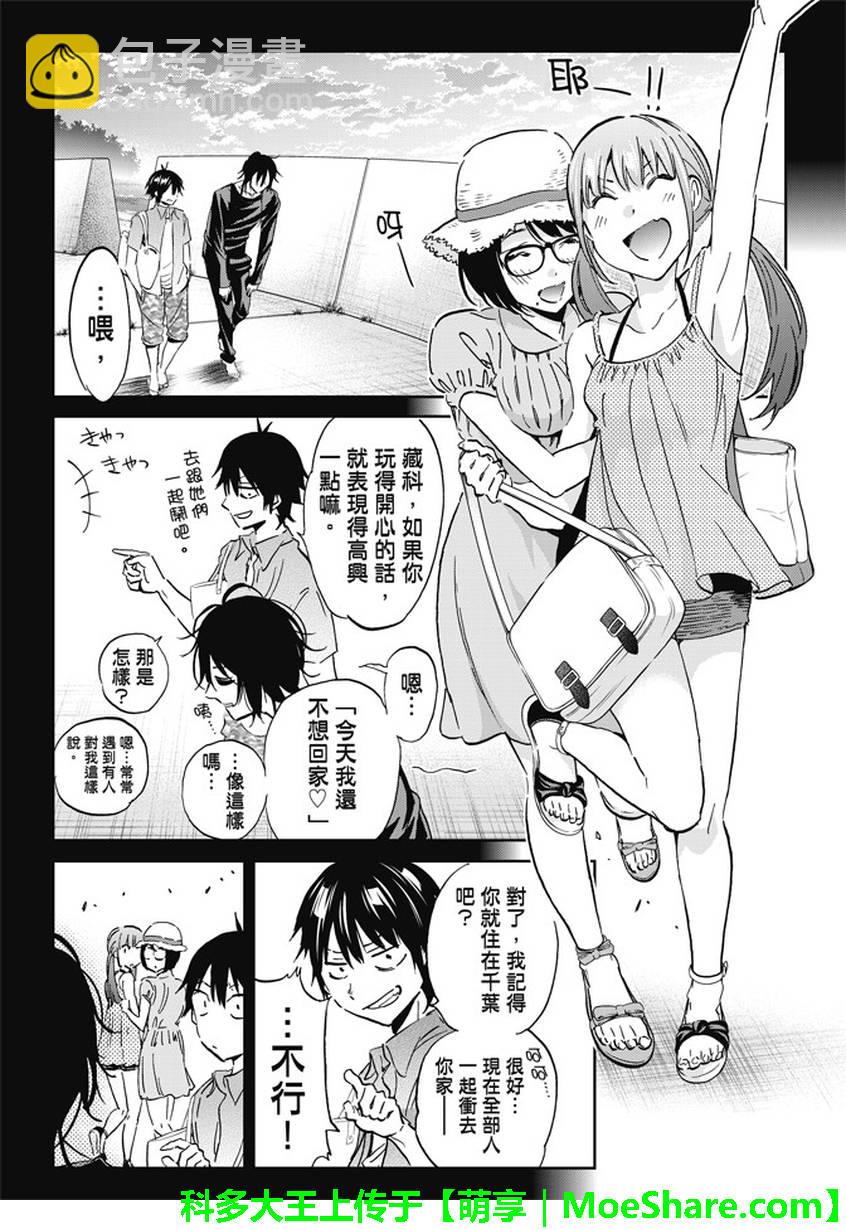 《真实账号》第99话 第5页