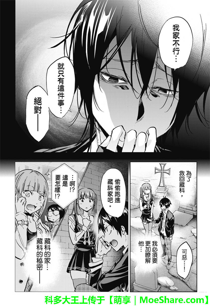 《真实账号》第99话 第6页