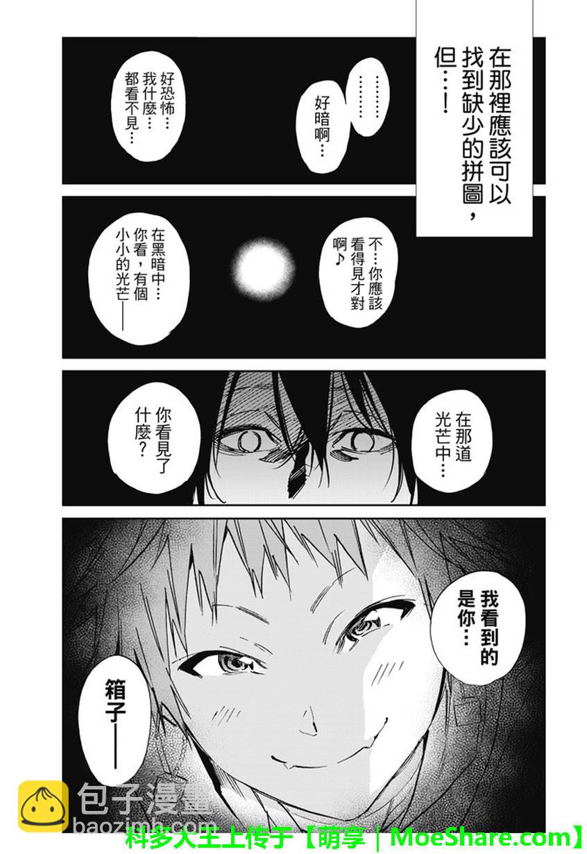 《真实账号》第99话 第7页