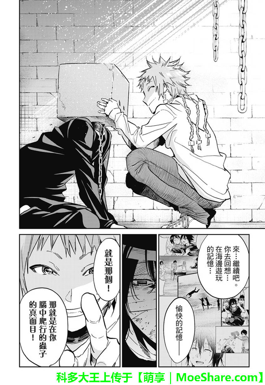 《真实账号》第99话 第8页