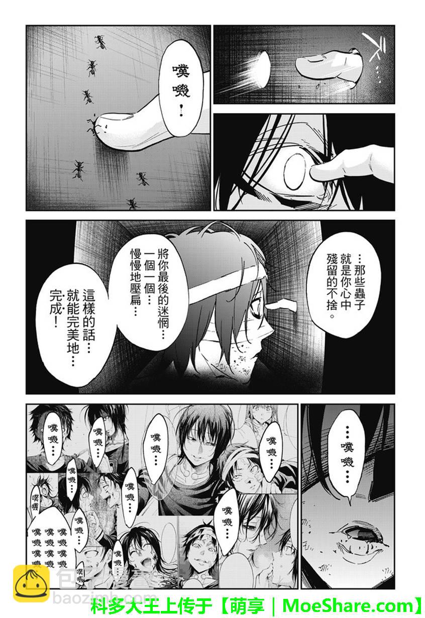 《真实账号》第99话 第9页