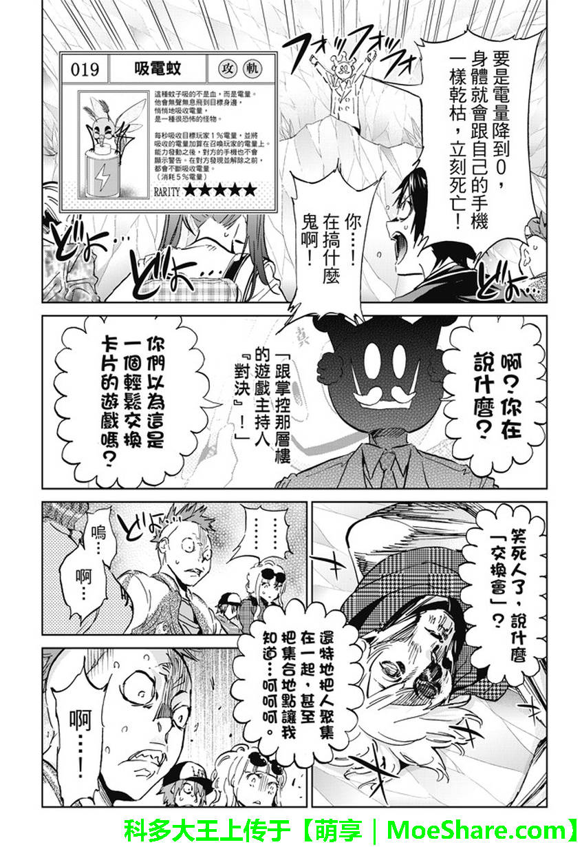 《真实账号》第97话 第10页