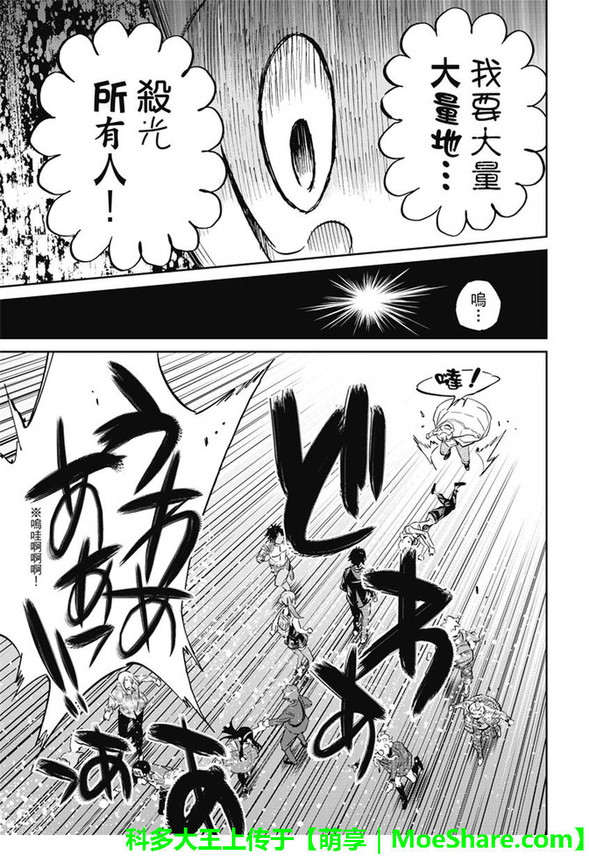 《真实账号》第97话 第11页