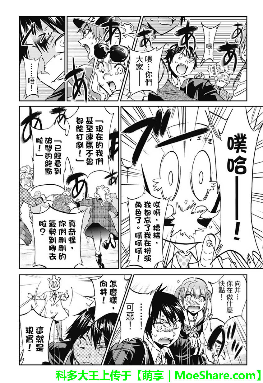 《真实账号》第97话 第12页