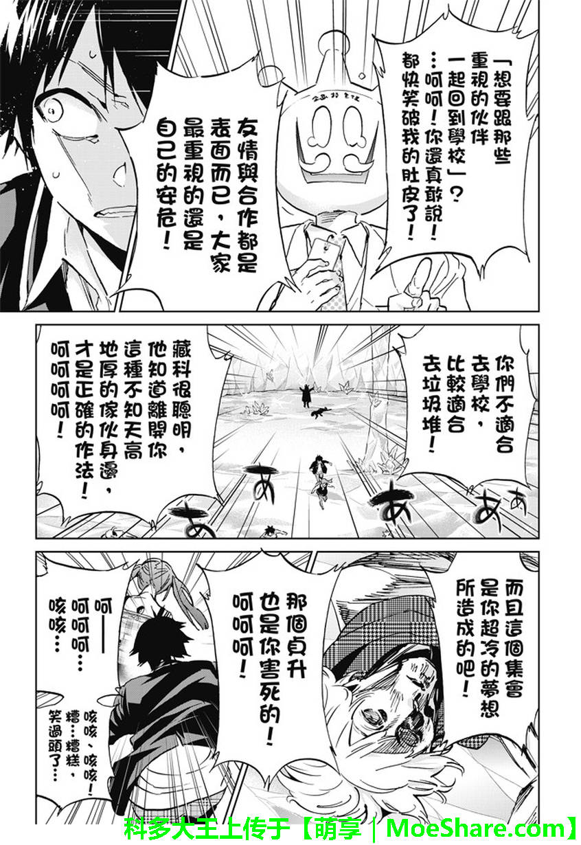 《真实账号》第97话 第13页