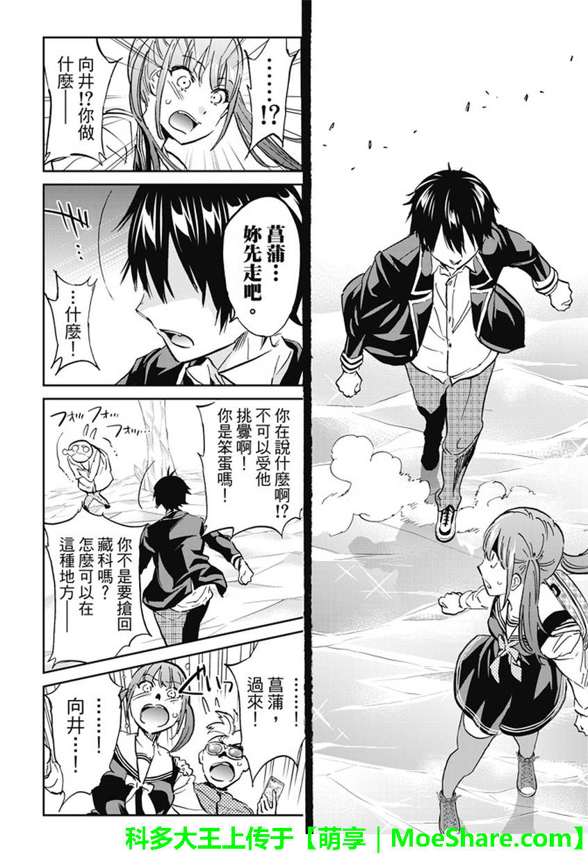 《真实账号》第97话 第14页