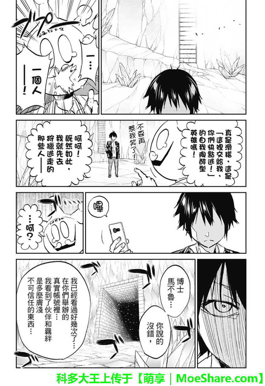 《真实账号》第97话 第15页