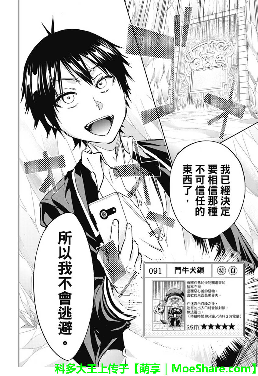 《真实账号》第97话 第16页