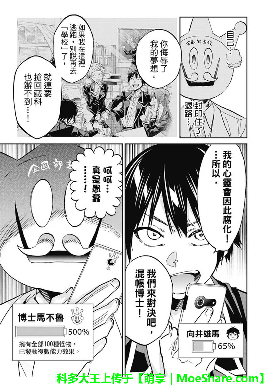 《真实账号》第97话 第17页