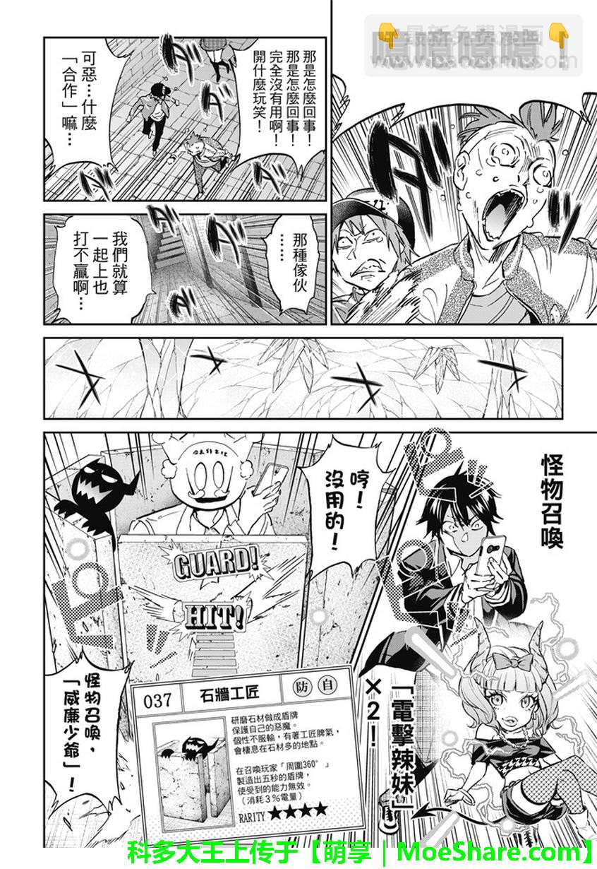 《真实账号》第97话 第18页