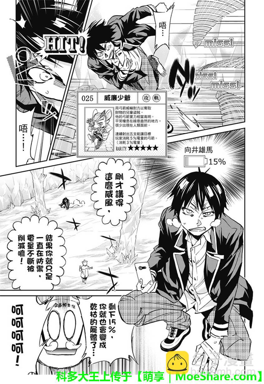 《真实账号》第97话 第19页
