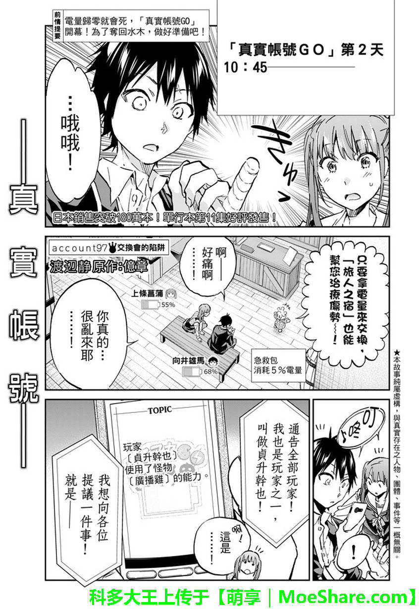 《真实账号》第97话 第1页
