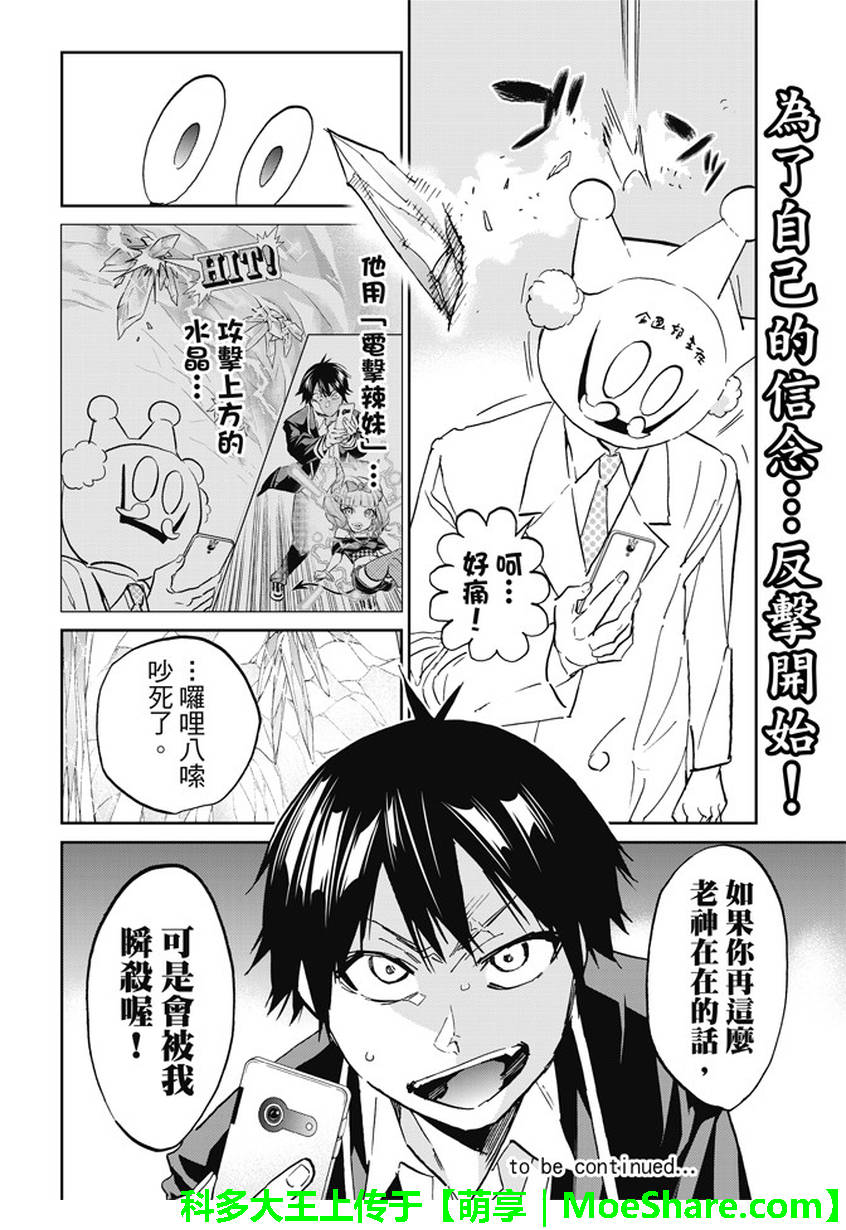 《真实账号》第97话 第20页