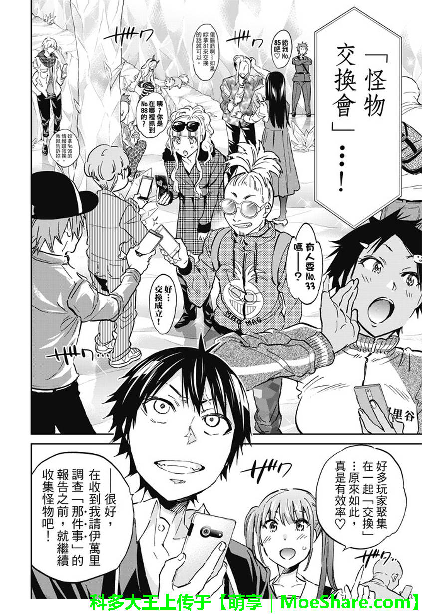 《真实账号》第97话 第2页