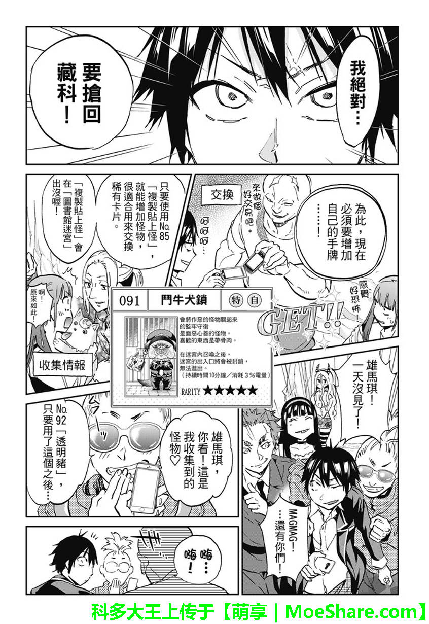 《真实账号》第97话 第3页
