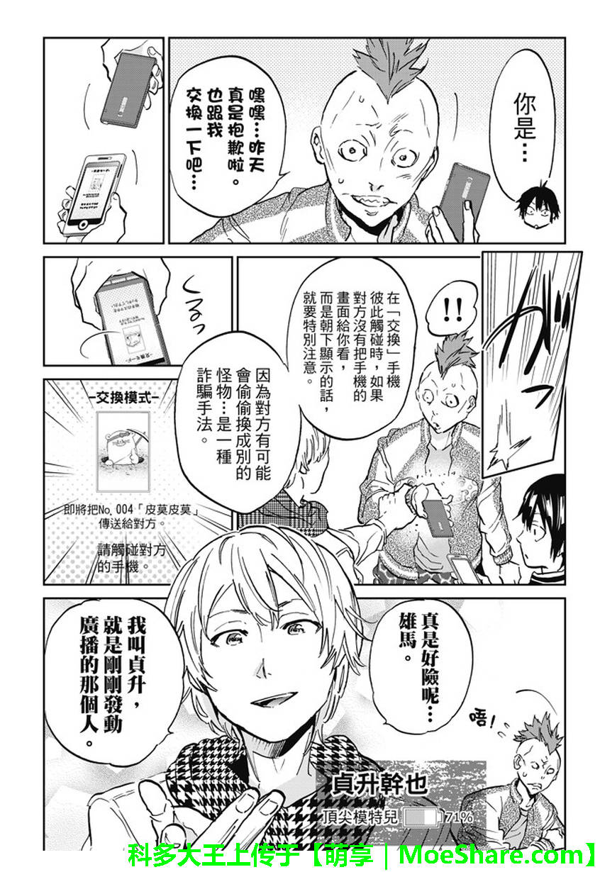 《真实账号》第97话 第4页
