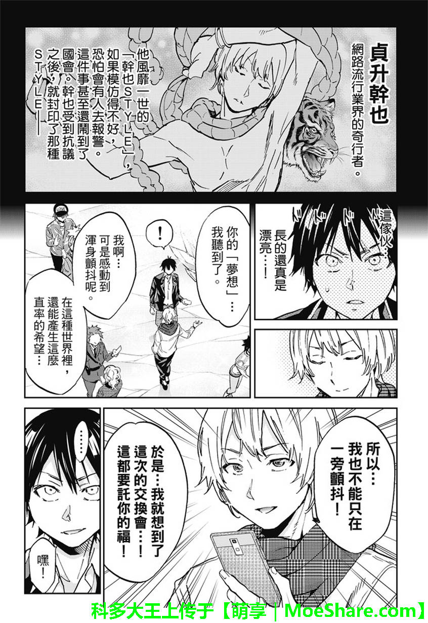 《真实账号》第97话 第5页