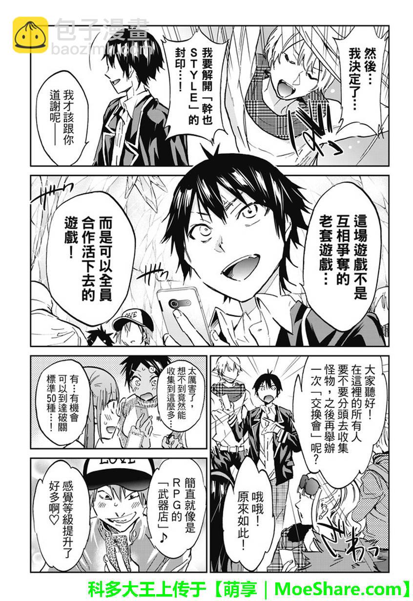 《真实账号》第97话 第6页